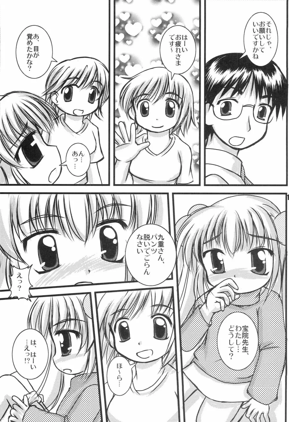 こどものじかく Page.14