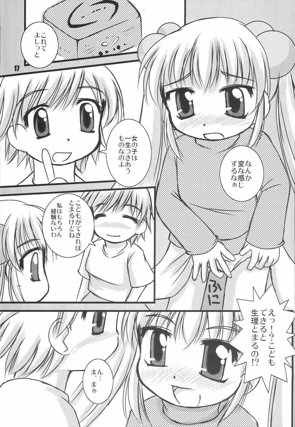 こどものじかく Page.16