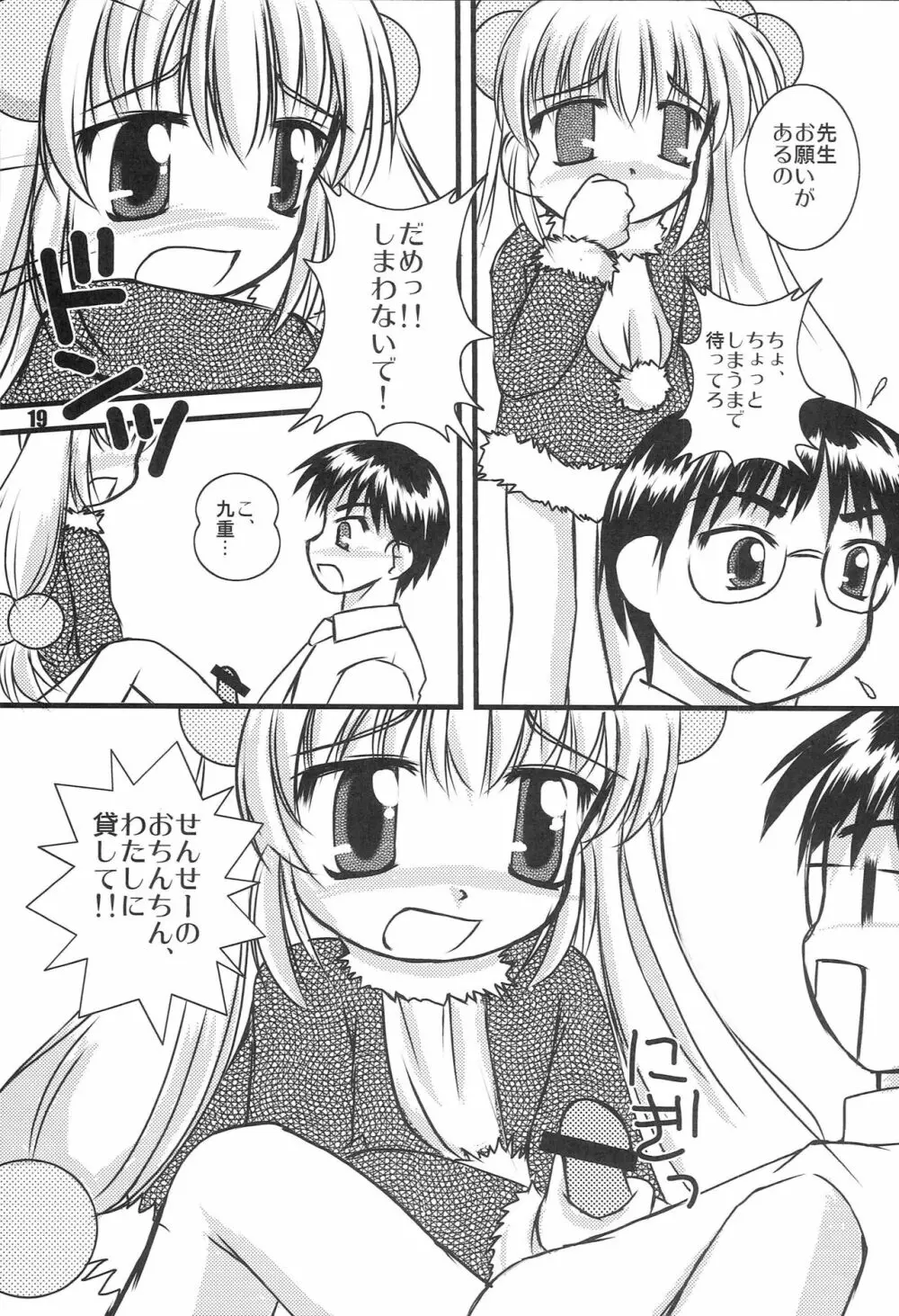 こどものじかく Page.18
