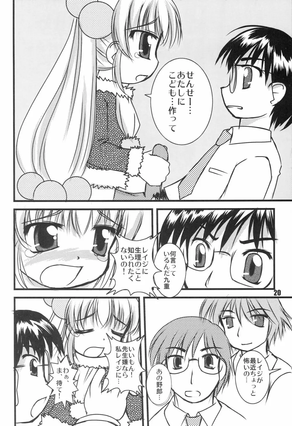 こどものじかく Page.19