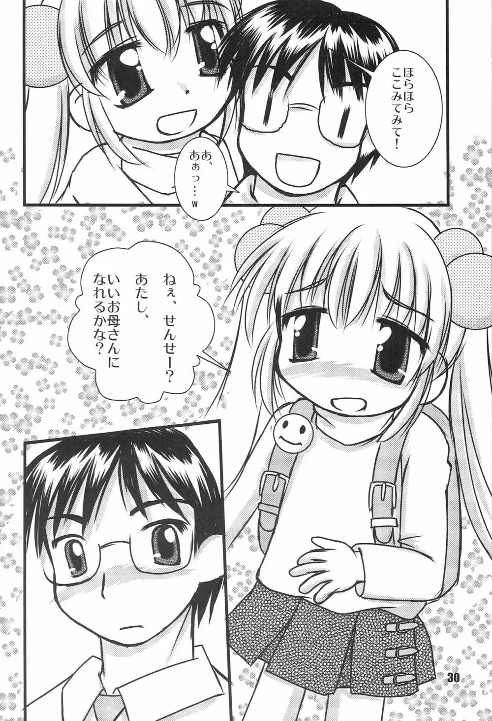 こどものじかく Page.29