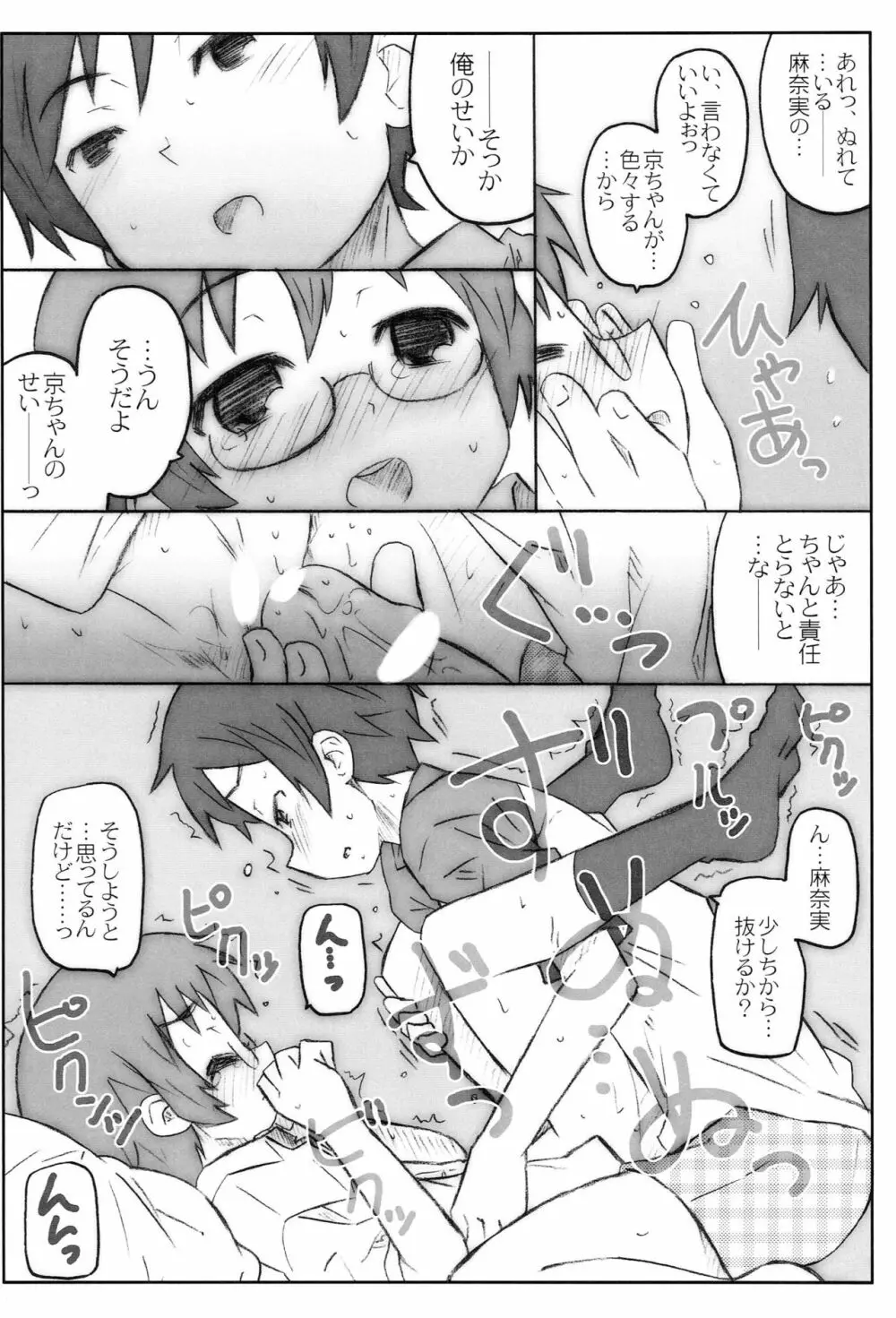 じみへん Page.11