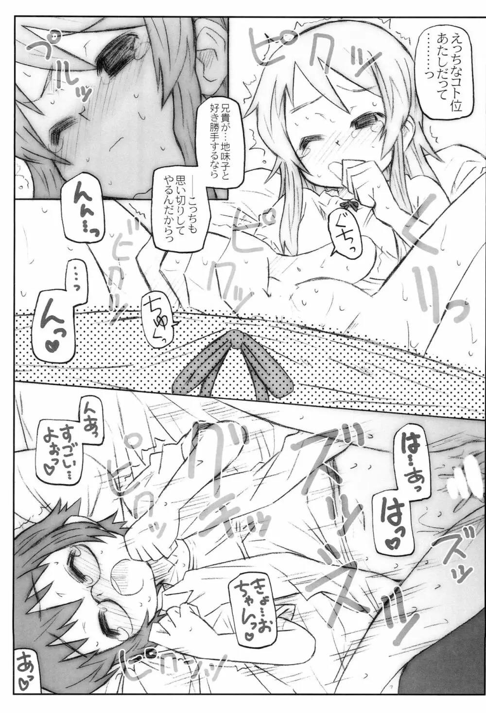 じみへん Page.14