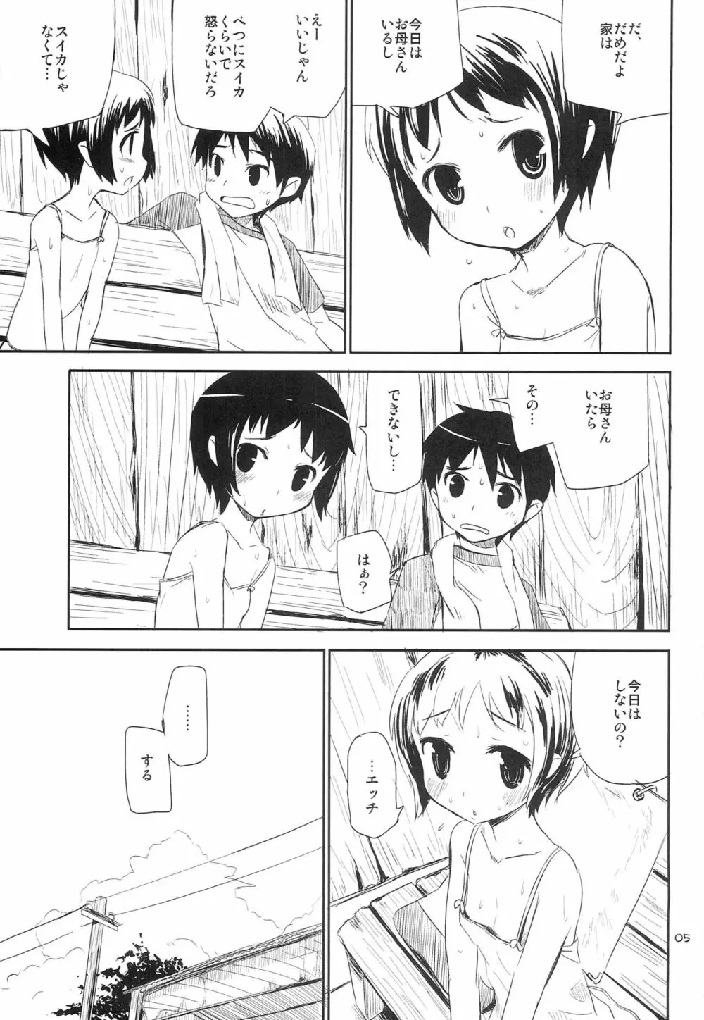 なつやすみ Page.4