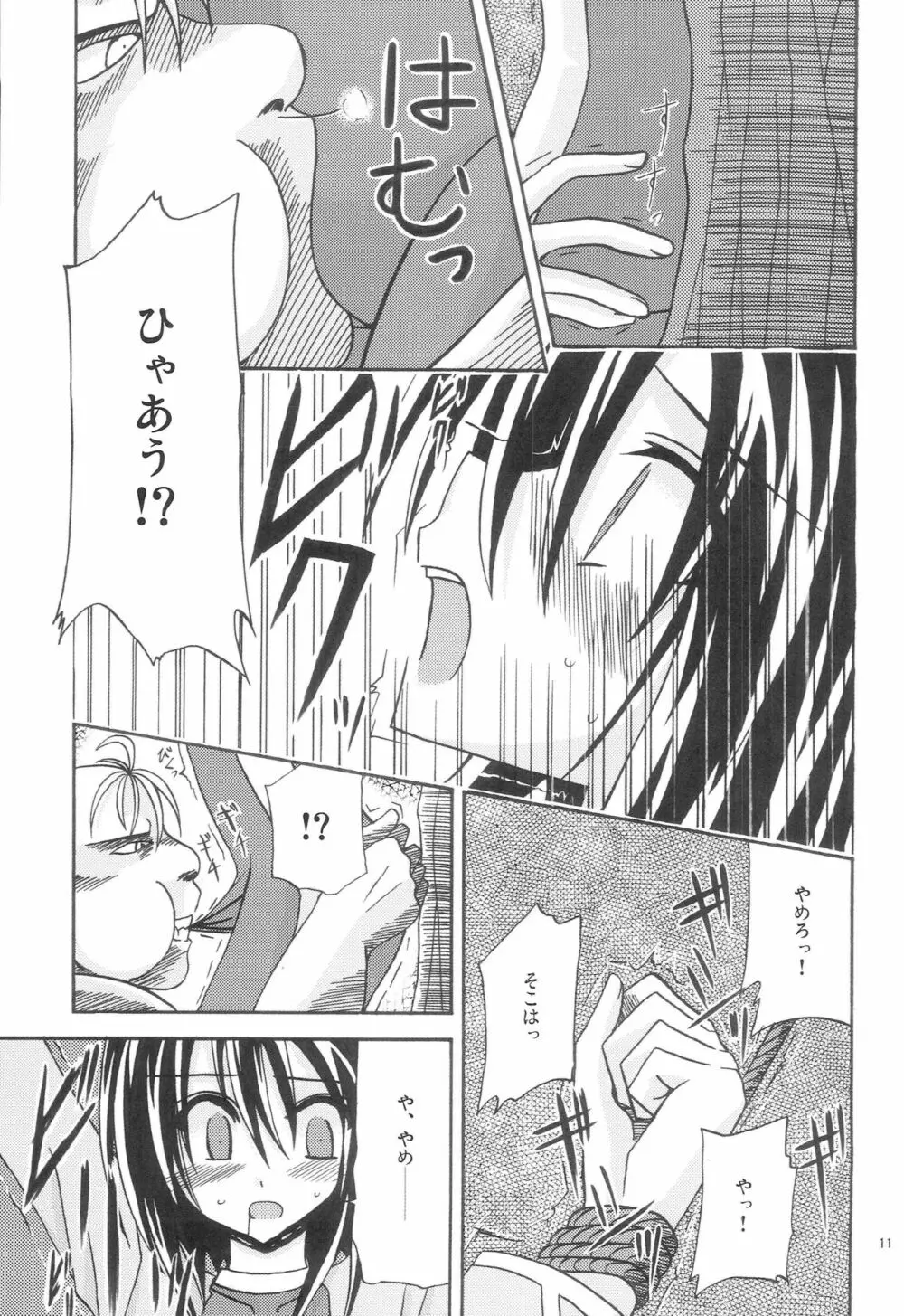 魔神剣・瞬牙 Page.10