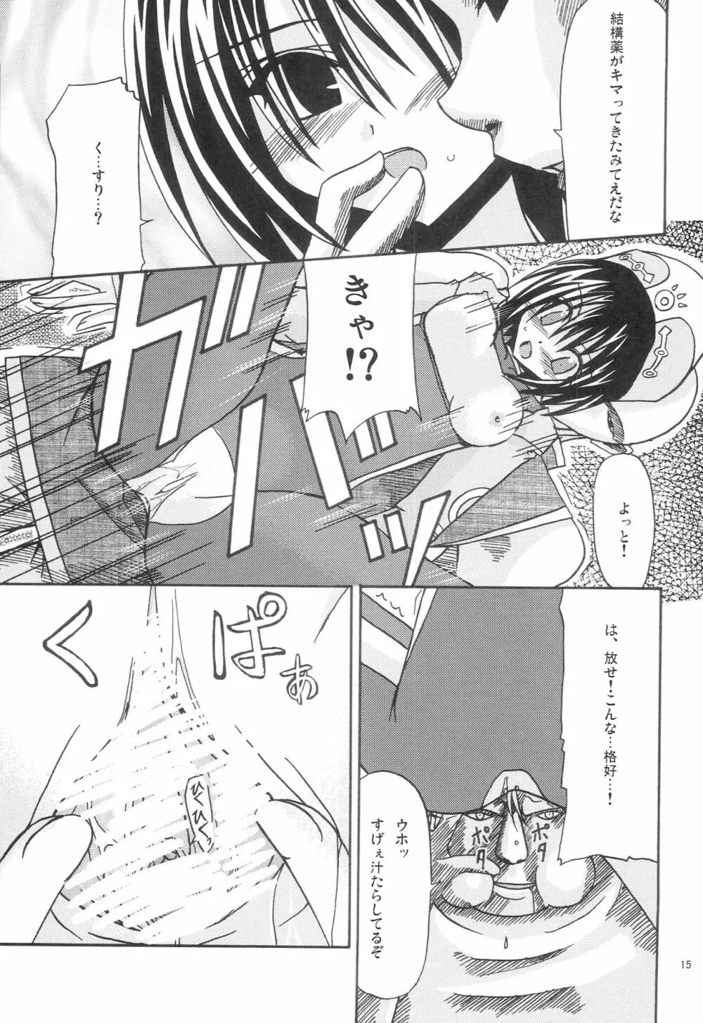 魔神剣・瞬牙 Page.14