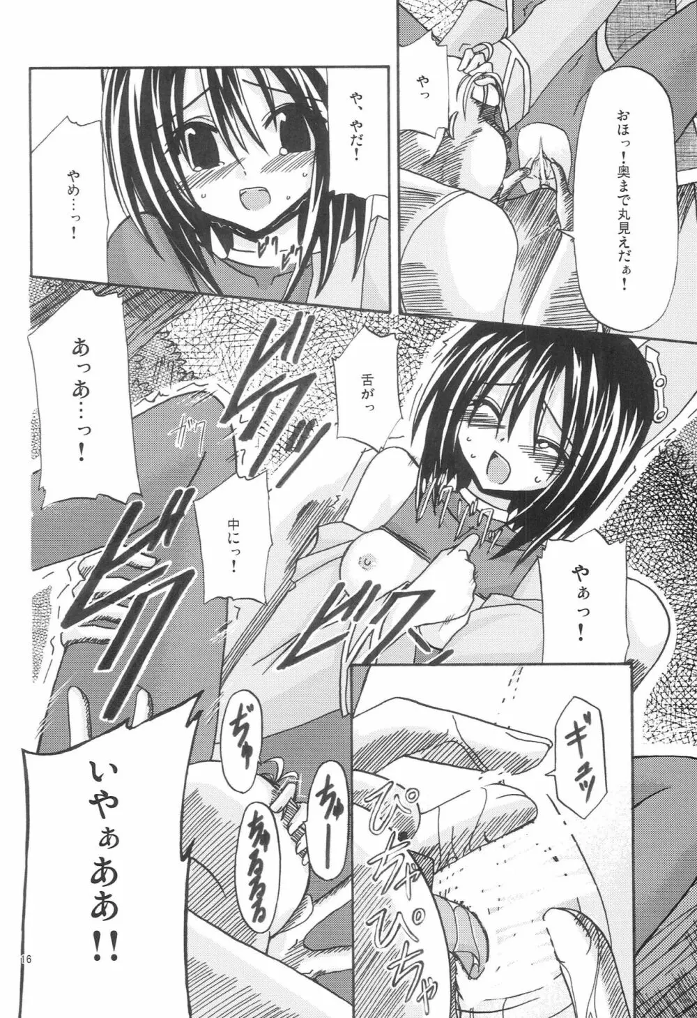 魔神剣・瞬牙 Page.15