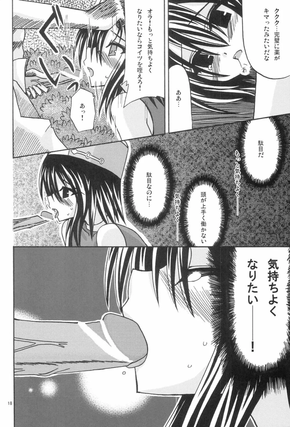 魔神剣・瞬牙 Page.17