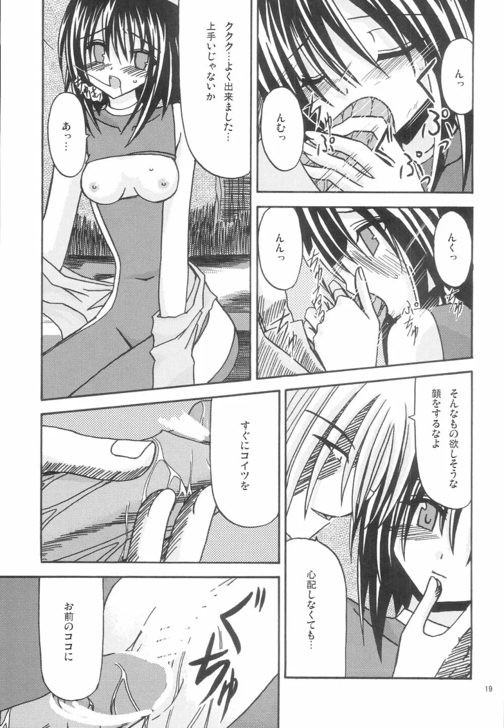 魔神剣・瞬牙 Page.18