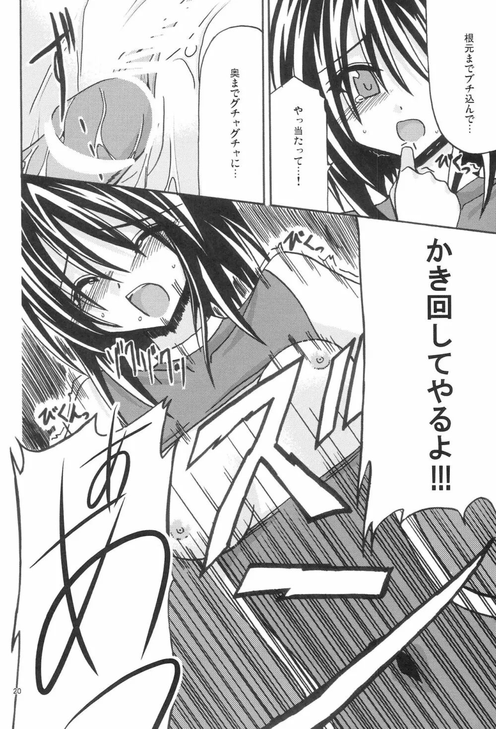 魔神剣・瞬牙 Page.19