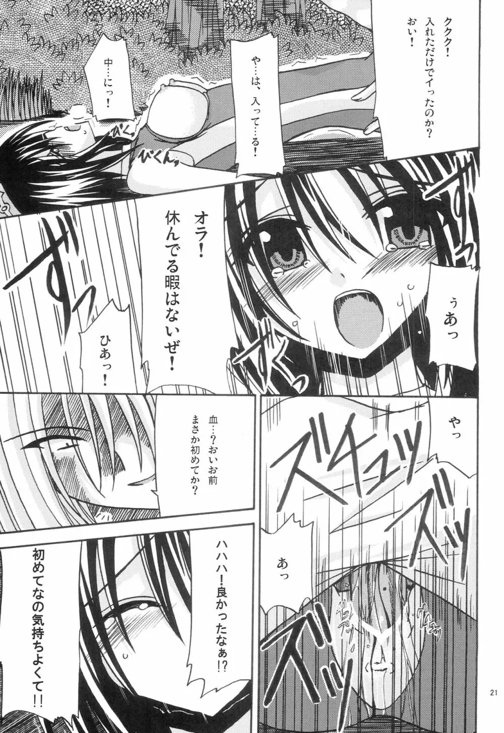 魔神剣・瞬牙 Page.20