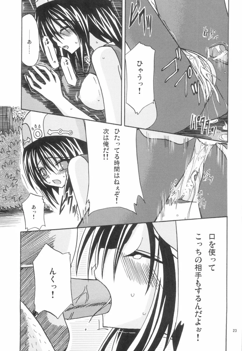 魔神剣・瞬牙 Page.22
