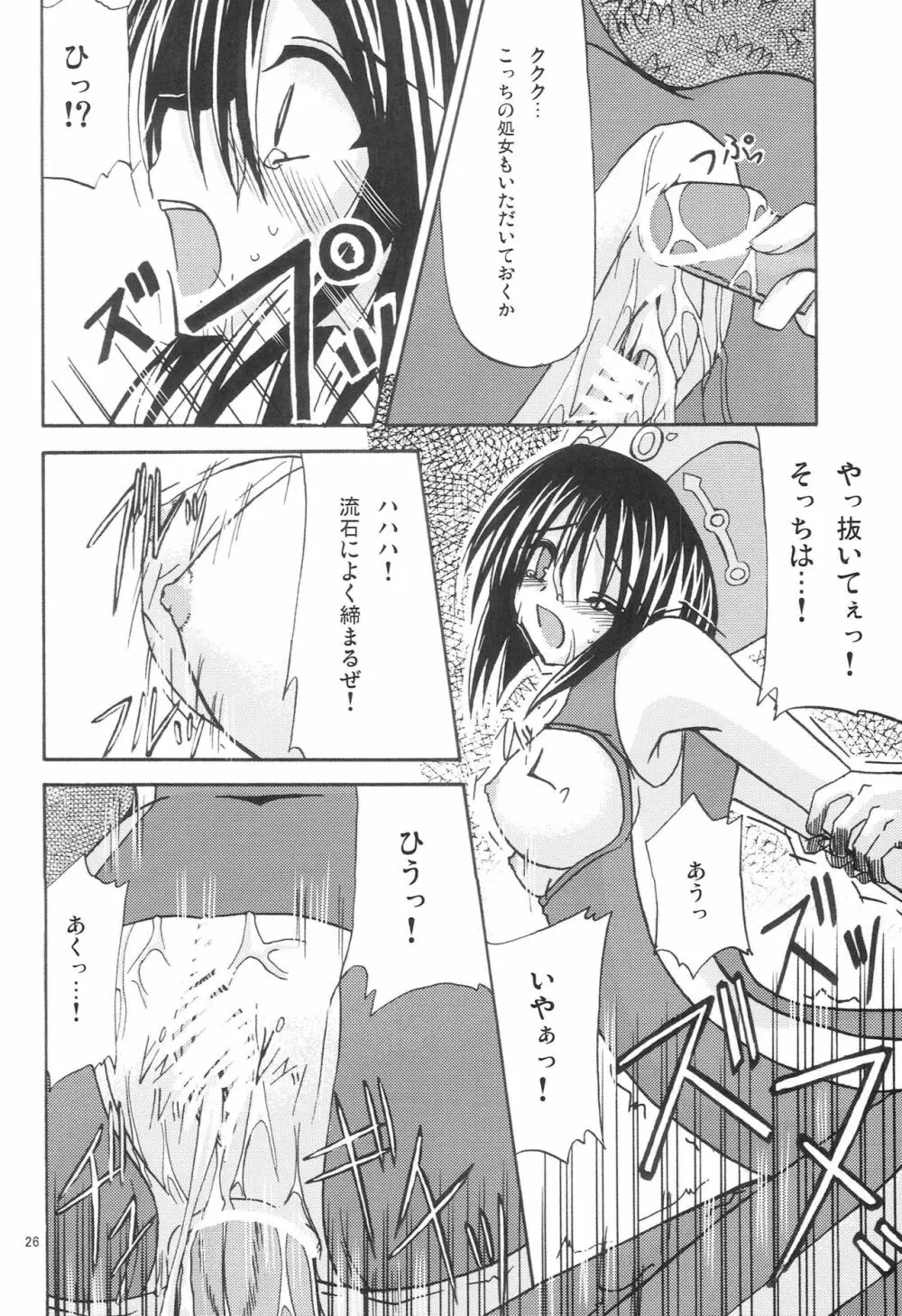 魔神剣・瞬牙 Page.25