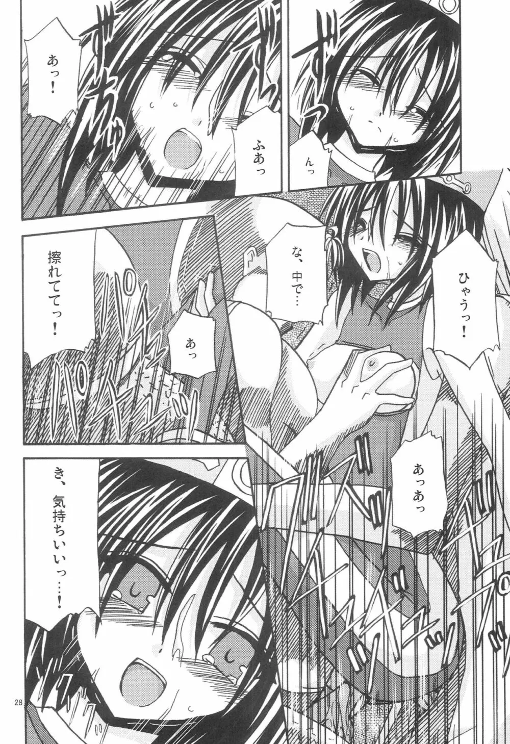 魔神剣・瞬牙 Page.27