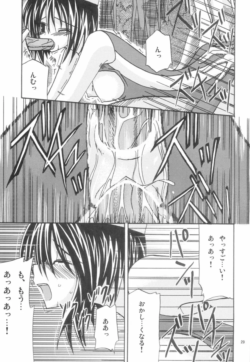 魔神剣・瞬牙 Page.28