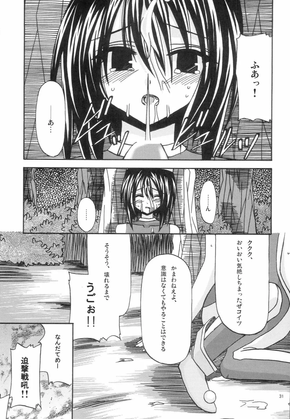 魔神剣・瞬牙 Page.30
