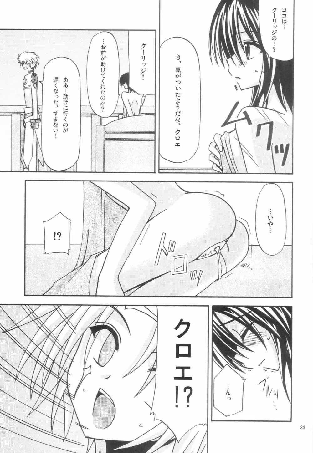 魔神剣・瞬牙 Page.32