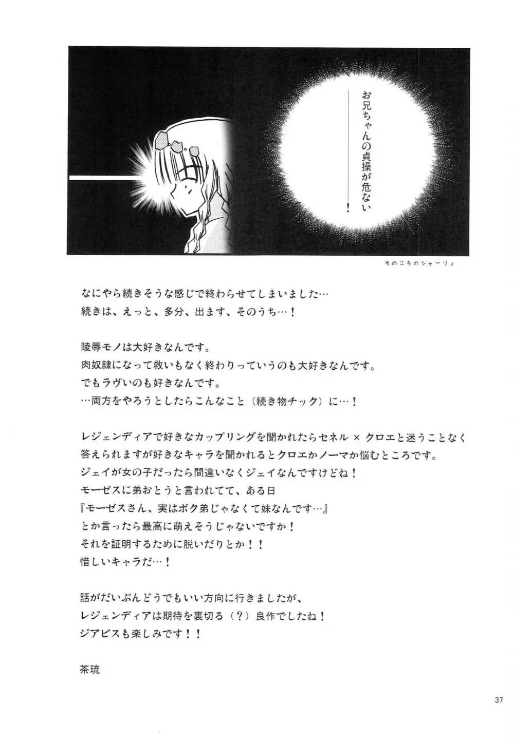 魔神剣・瞬牙 Page.36