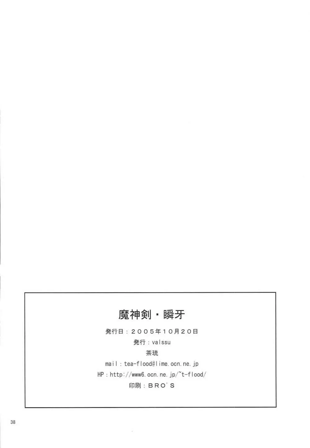 魔神剣・瞬牙 Page.37