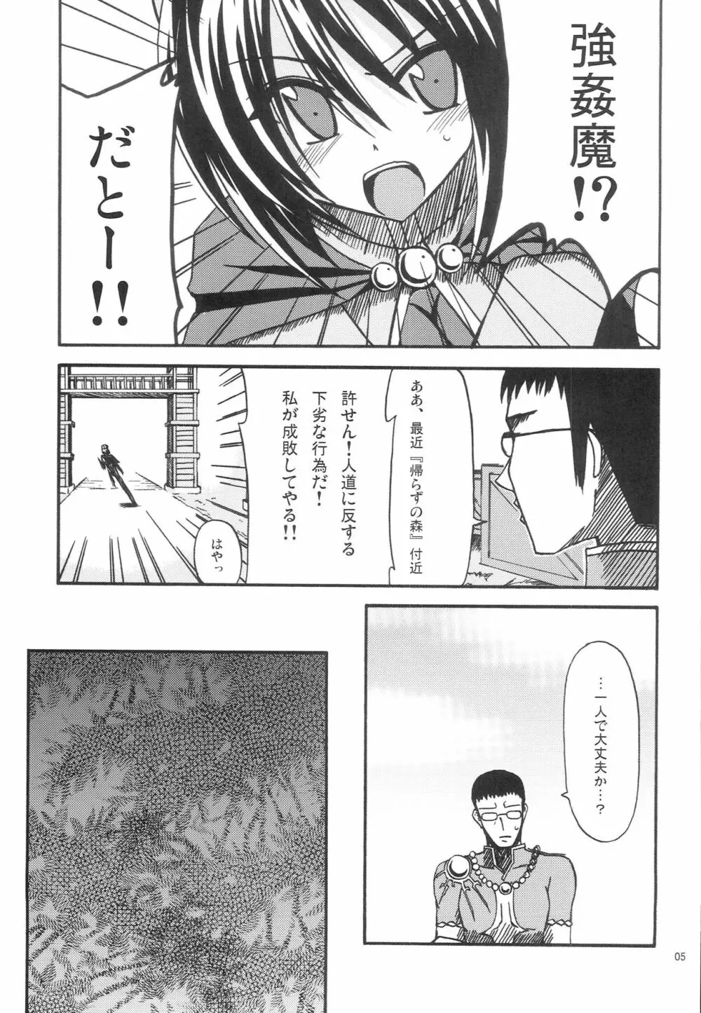 魔神剣・瞬牙 Page.4