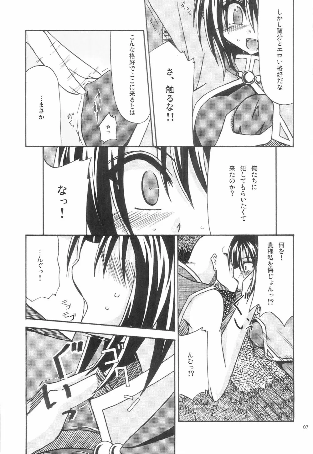 魔神剣・瞬牙 Page.6