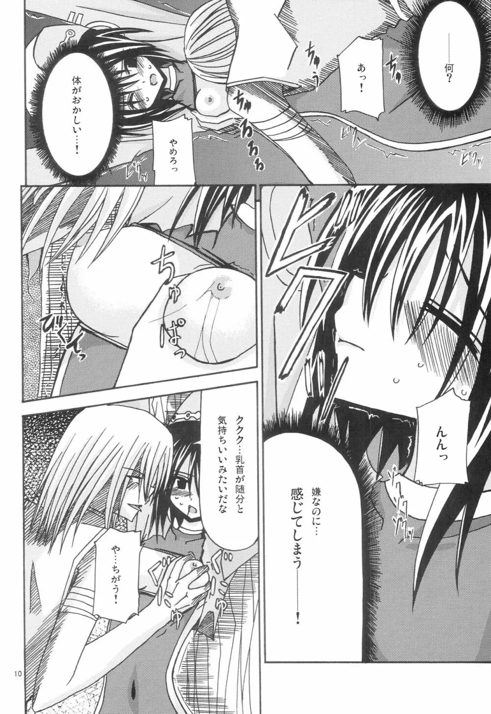 魔神剣・瞬牙 Page.9
