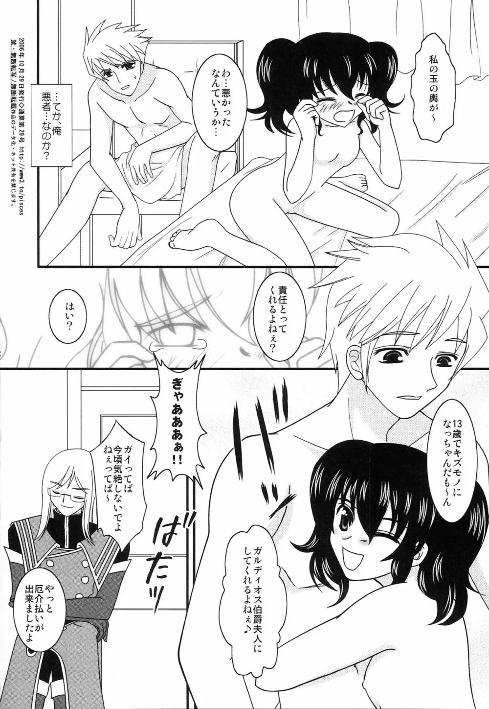 ハダカのキモチ Page.21