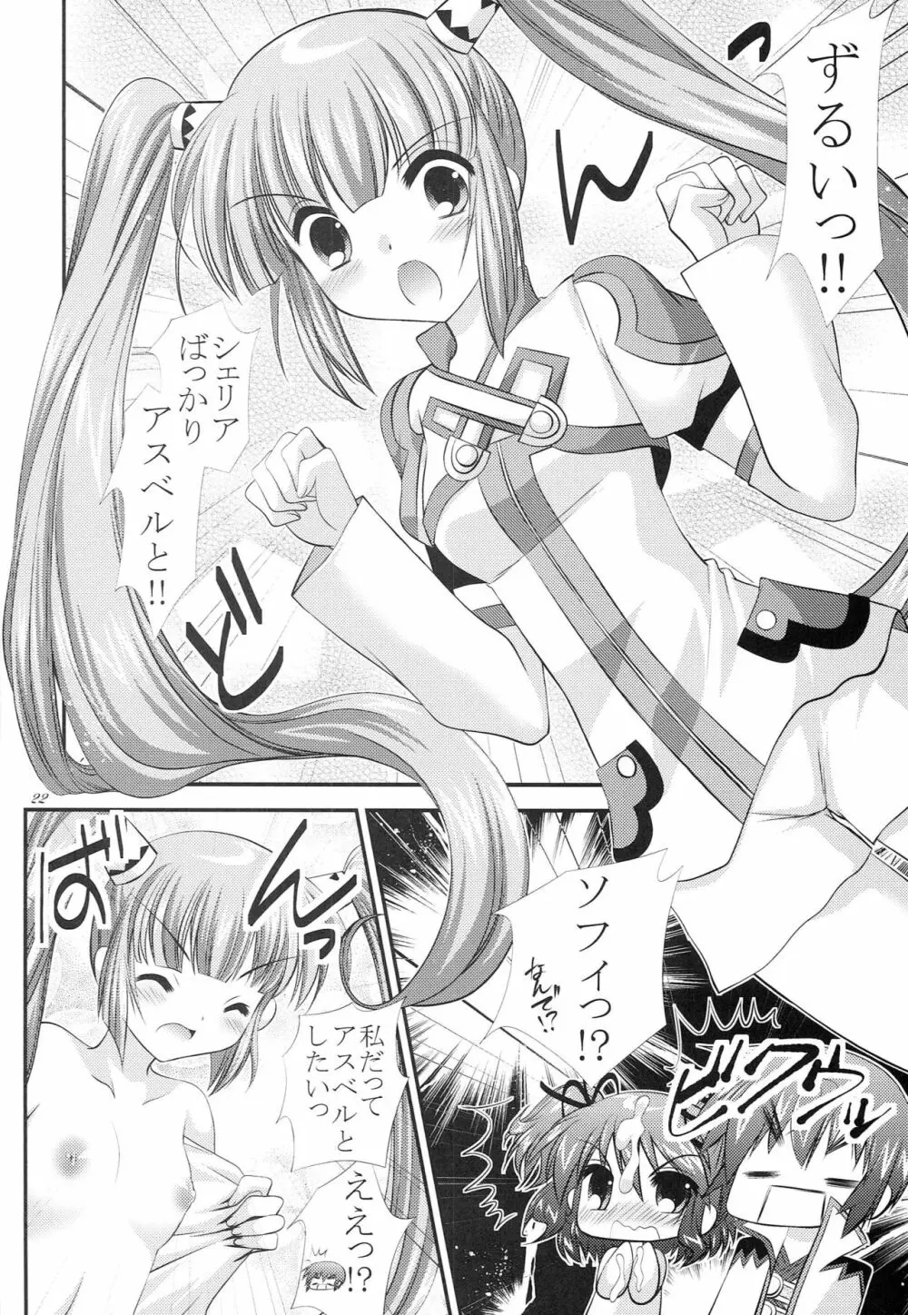 シェリアさんに変態と罵られる本 Page.22