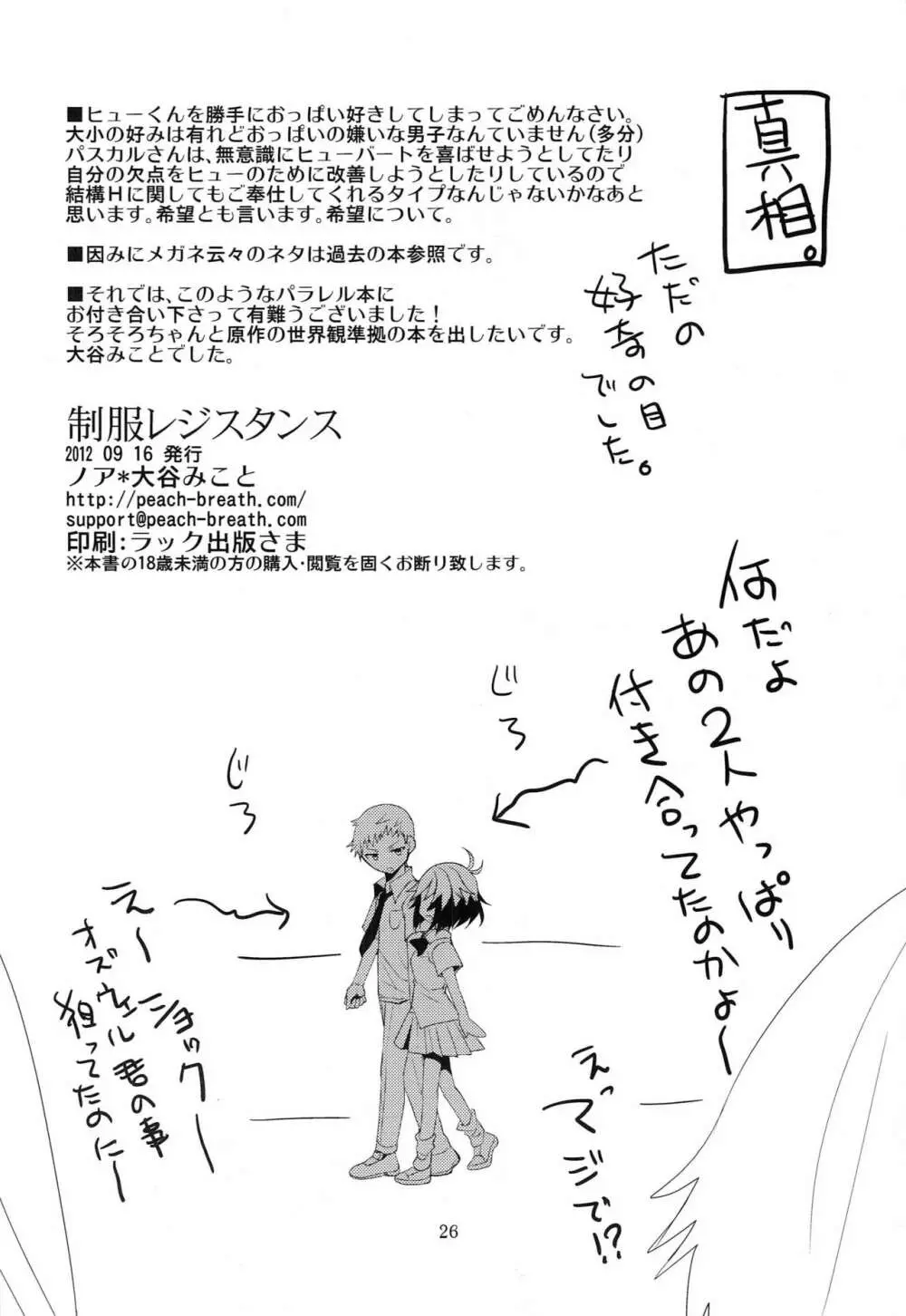 制服レジスタンス Page.25