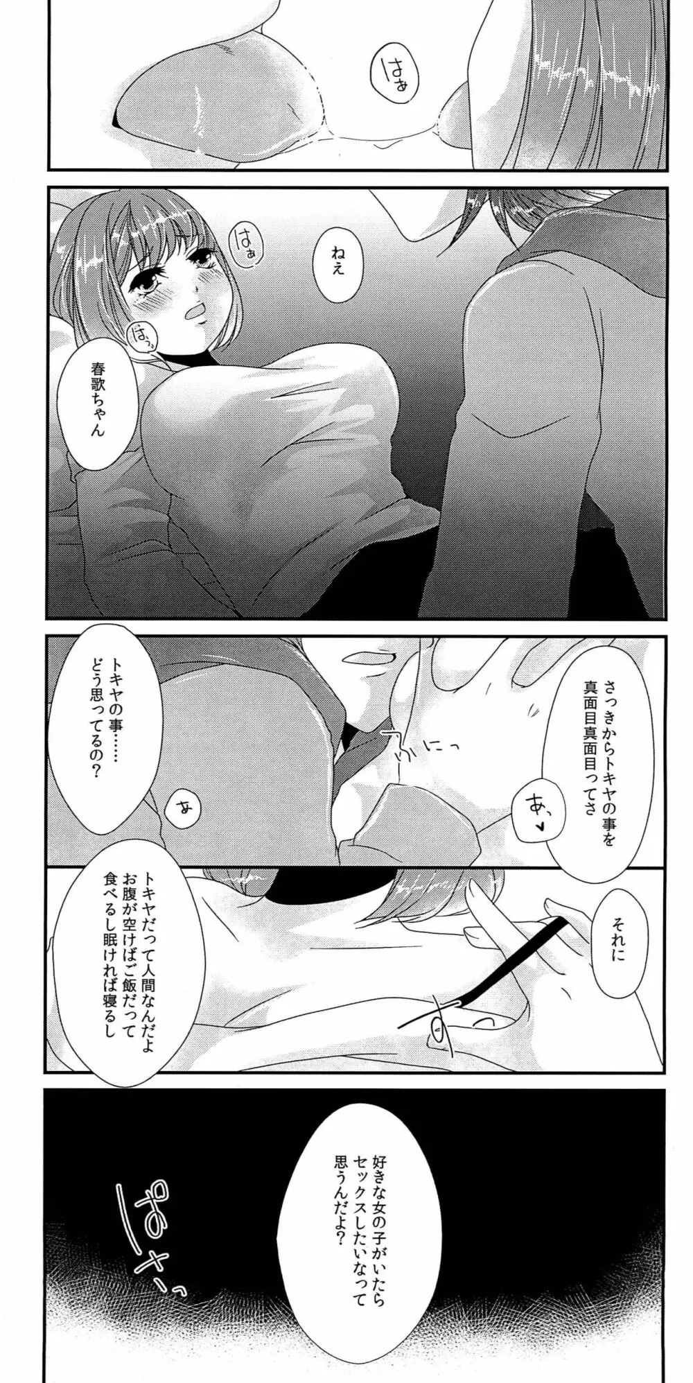 Lovely Strawberry Page.17
