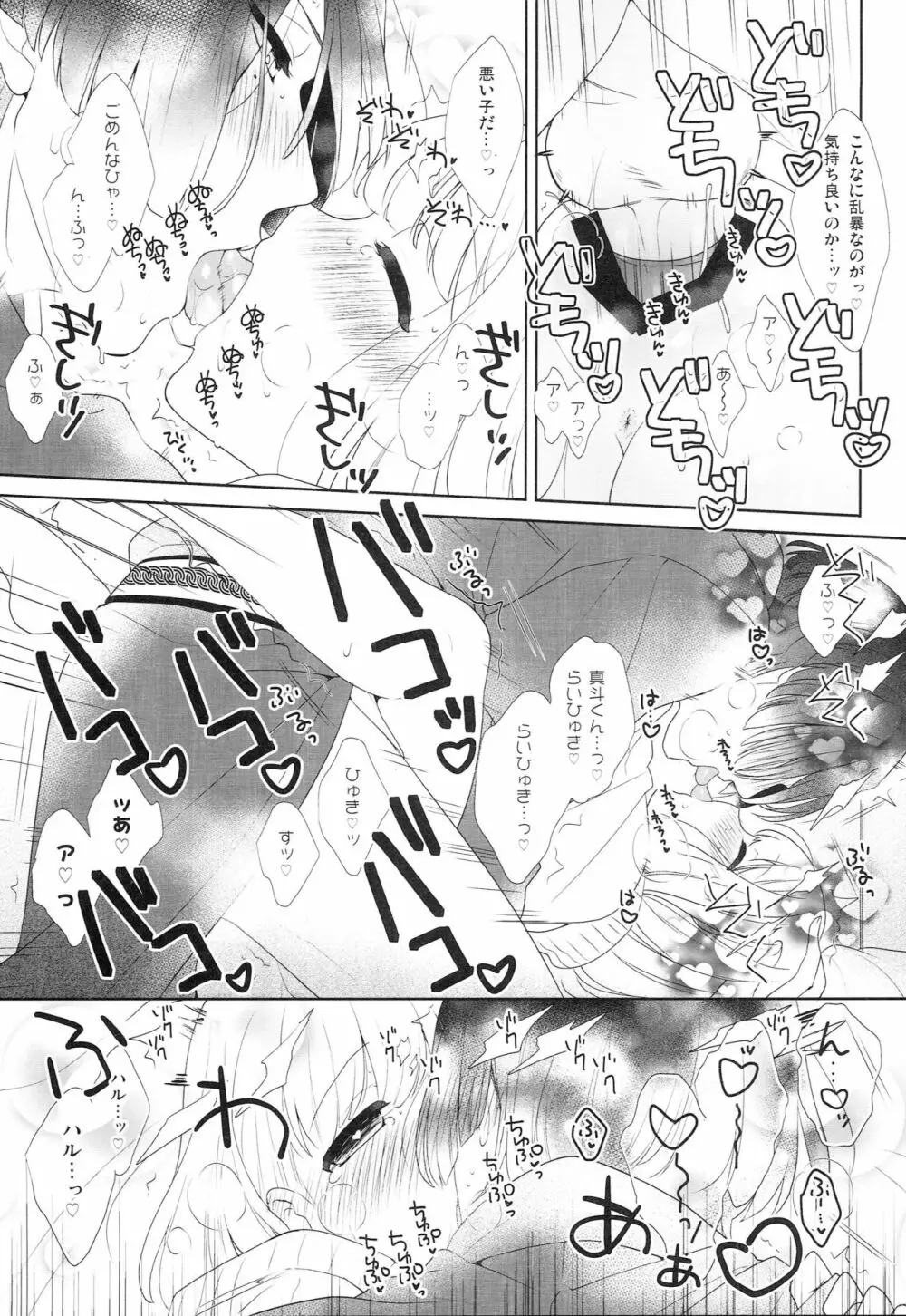 ゆめみるボーイフレンド Page.11