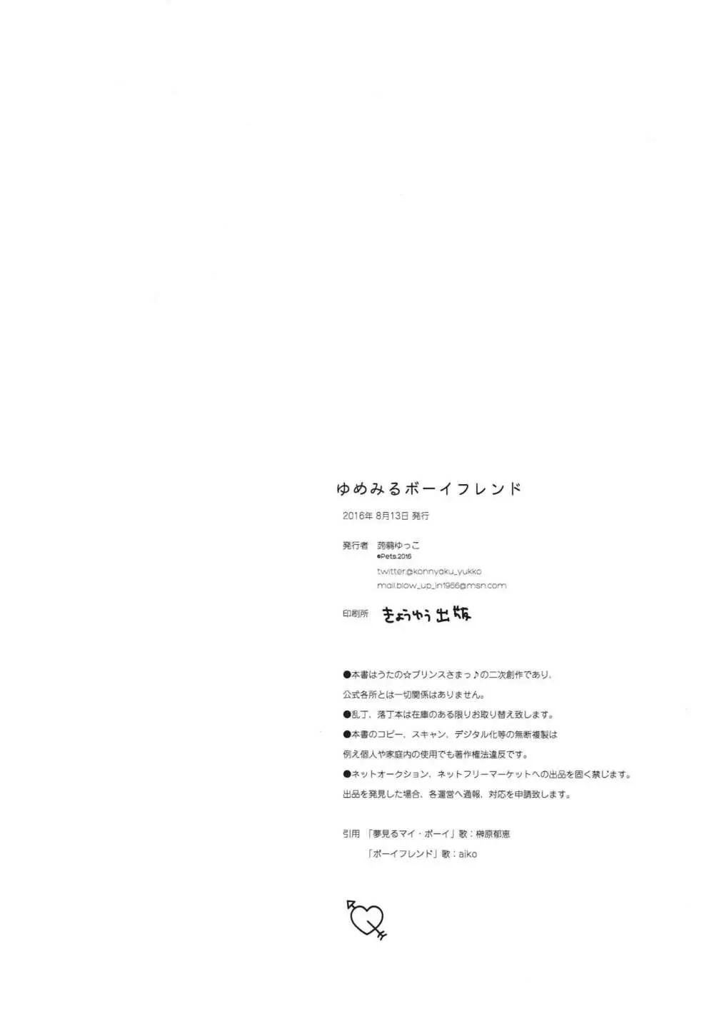 ゆめみるボーイフレンド Page.16
