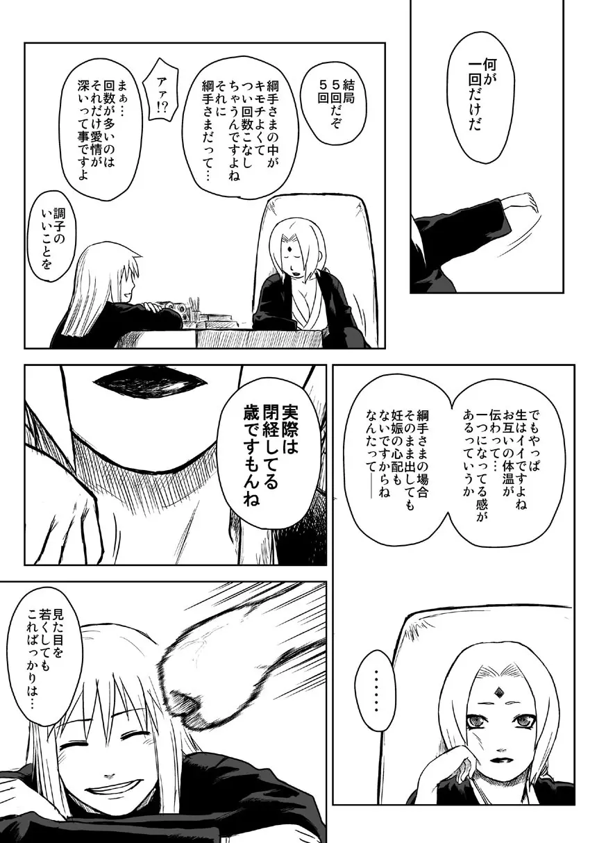 忍者依存症 Vol.5 Page.10