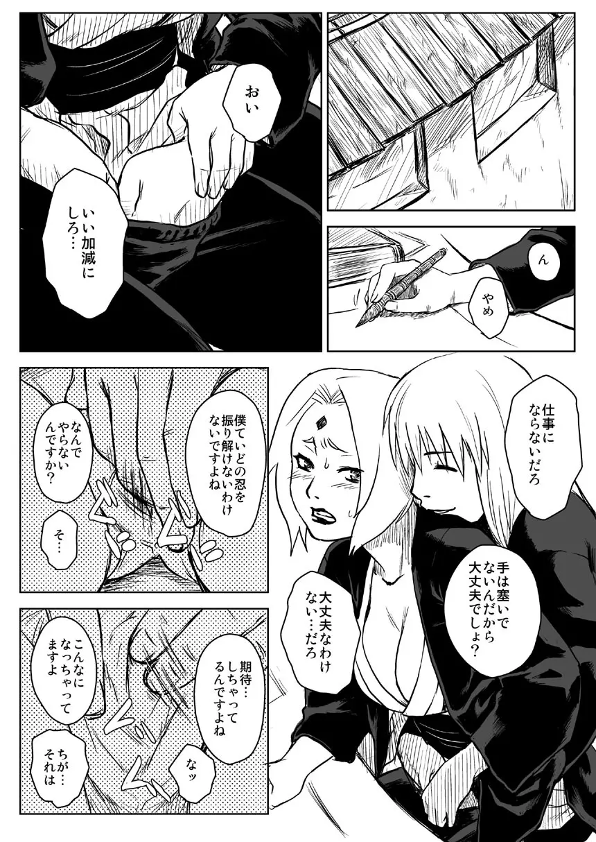 忍者依存症 Vol.5 Page.2