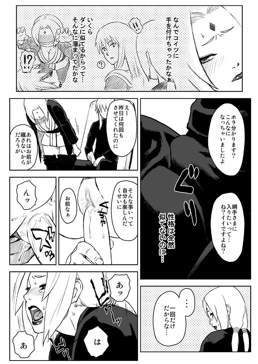 忍者依存症 Vol.5 Page.3