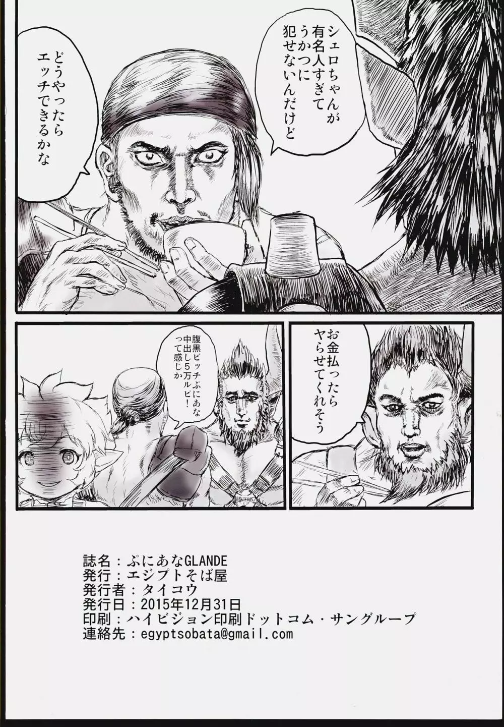ぷにあなGLANDE Page.17