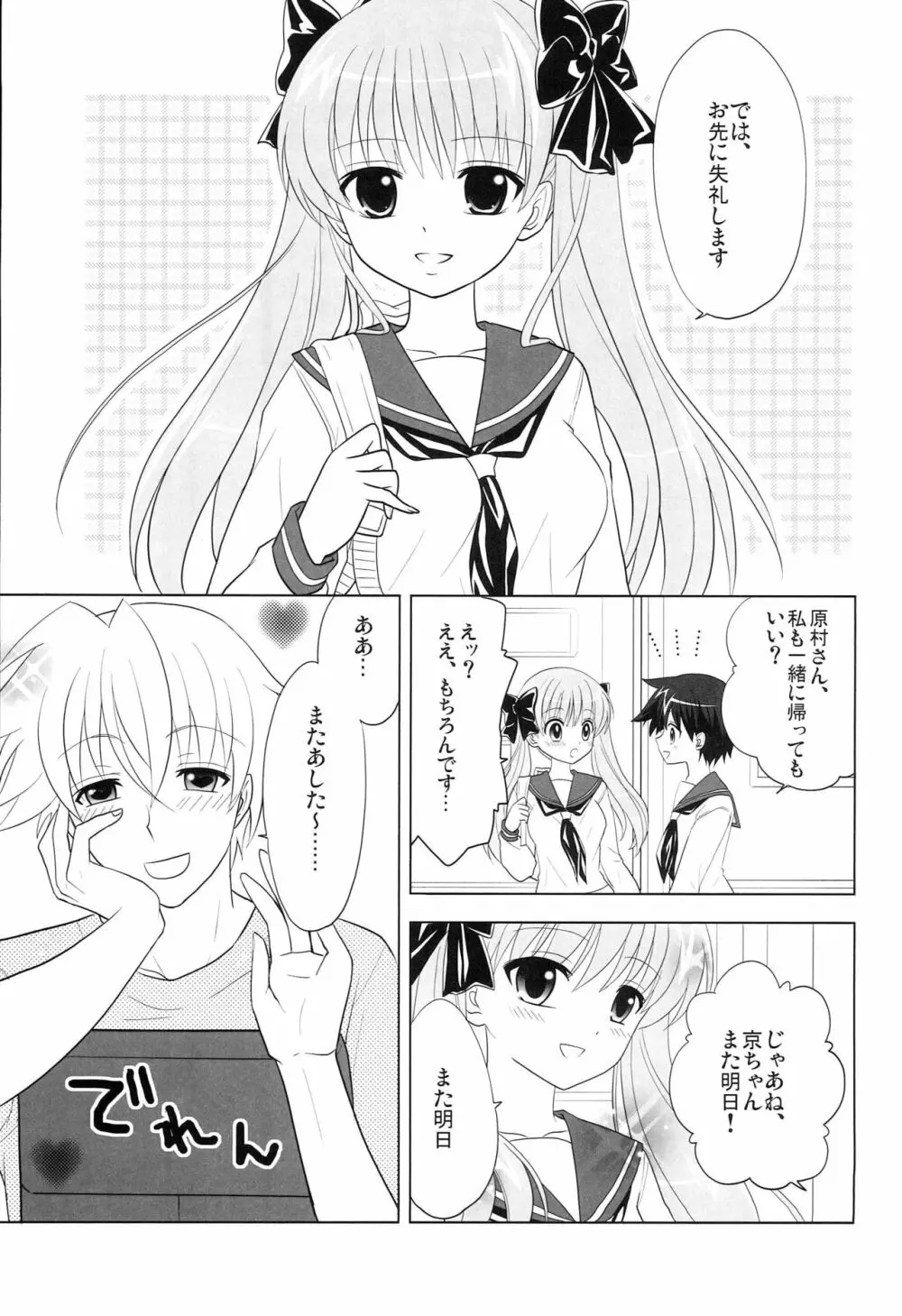 だじぇ★だじぇ! Page.20