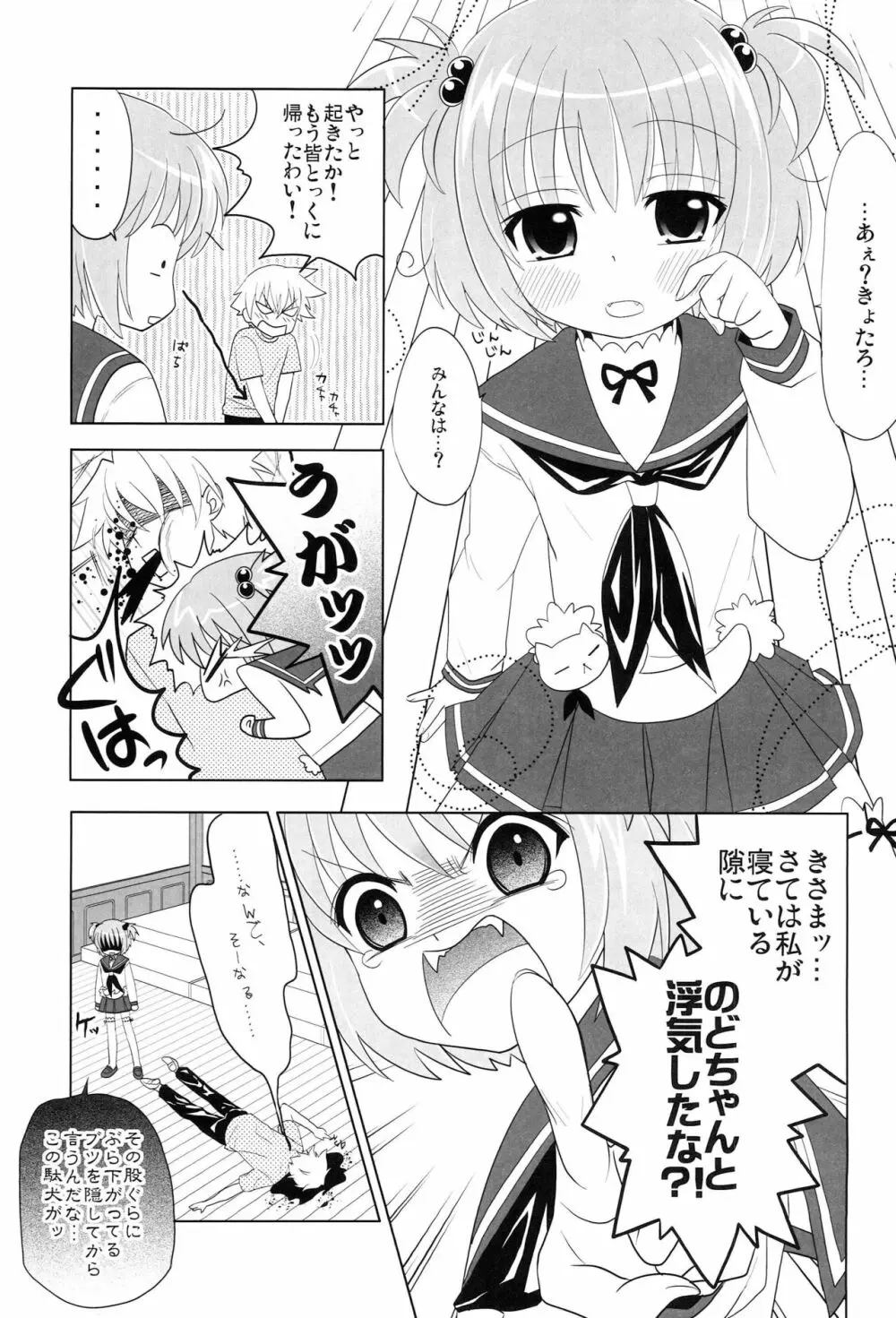 だじぇ★だじぇ! Page.24