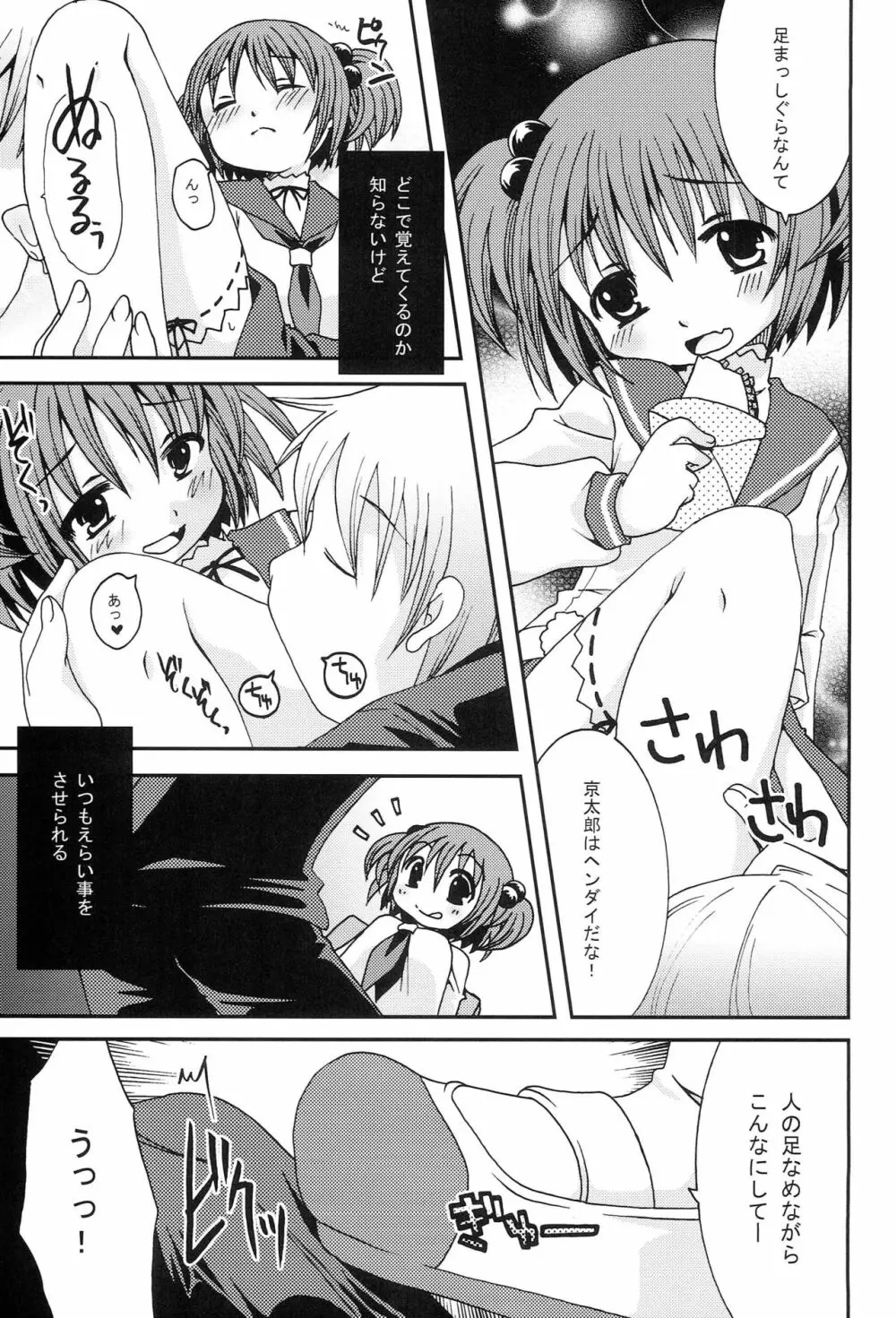 だじぇ★だじぇ! Page.6