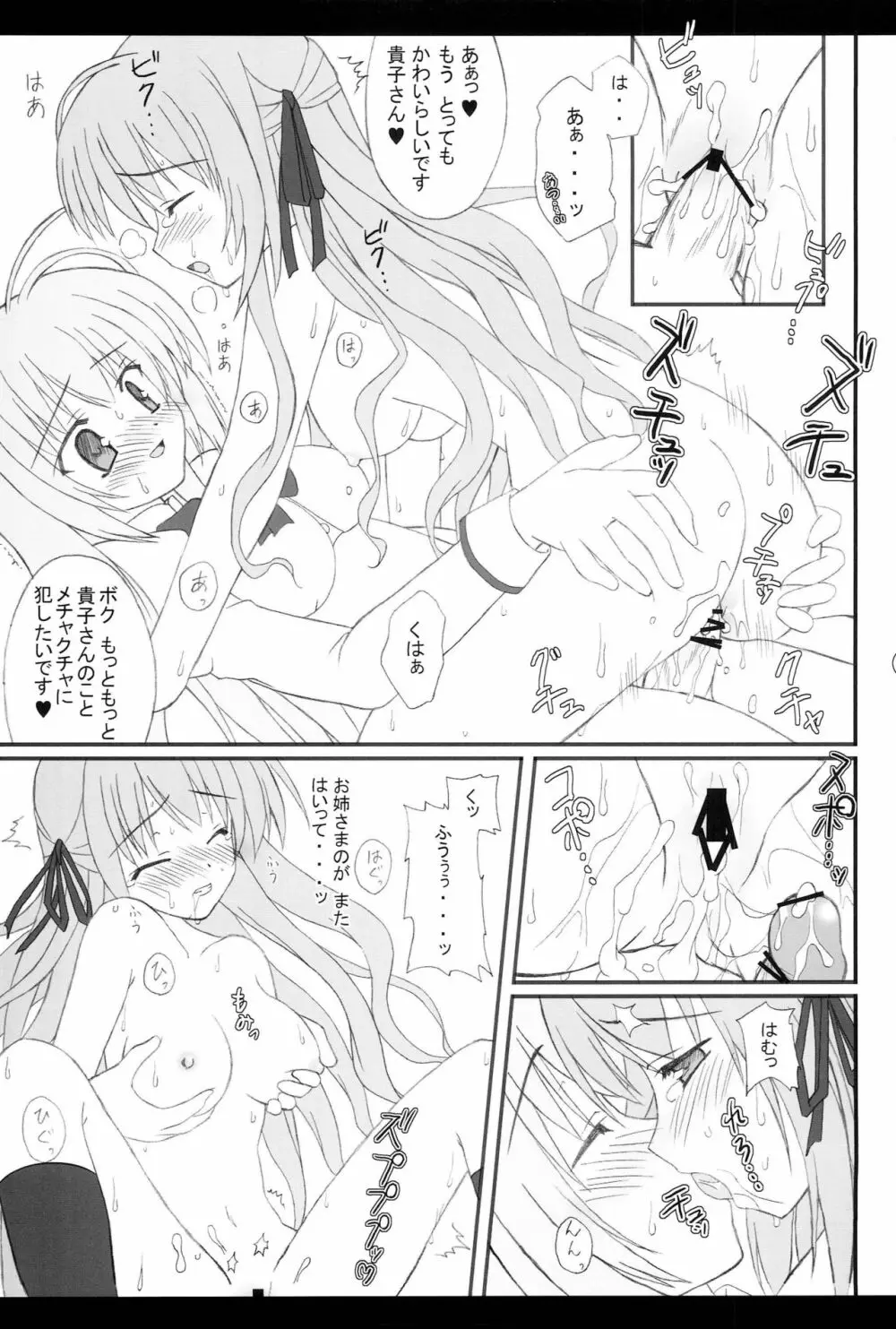 貴子さんと××× Page.16