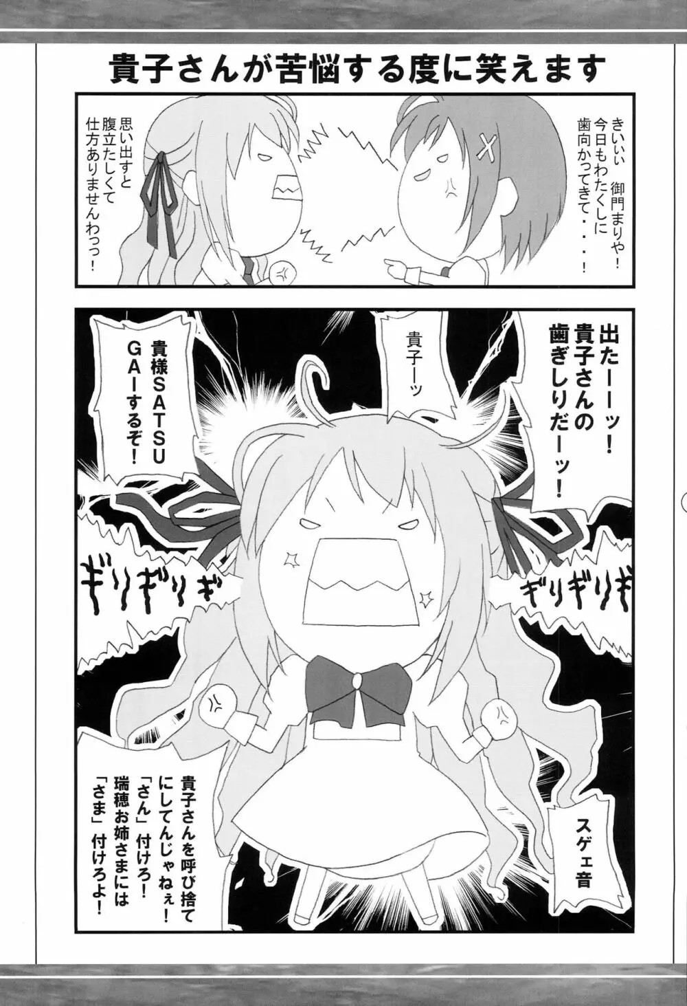 貴子さんと××× Page.4