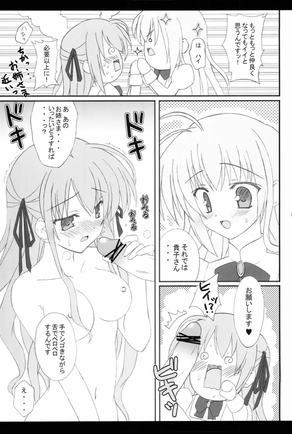 貴子さんと××× Page.6