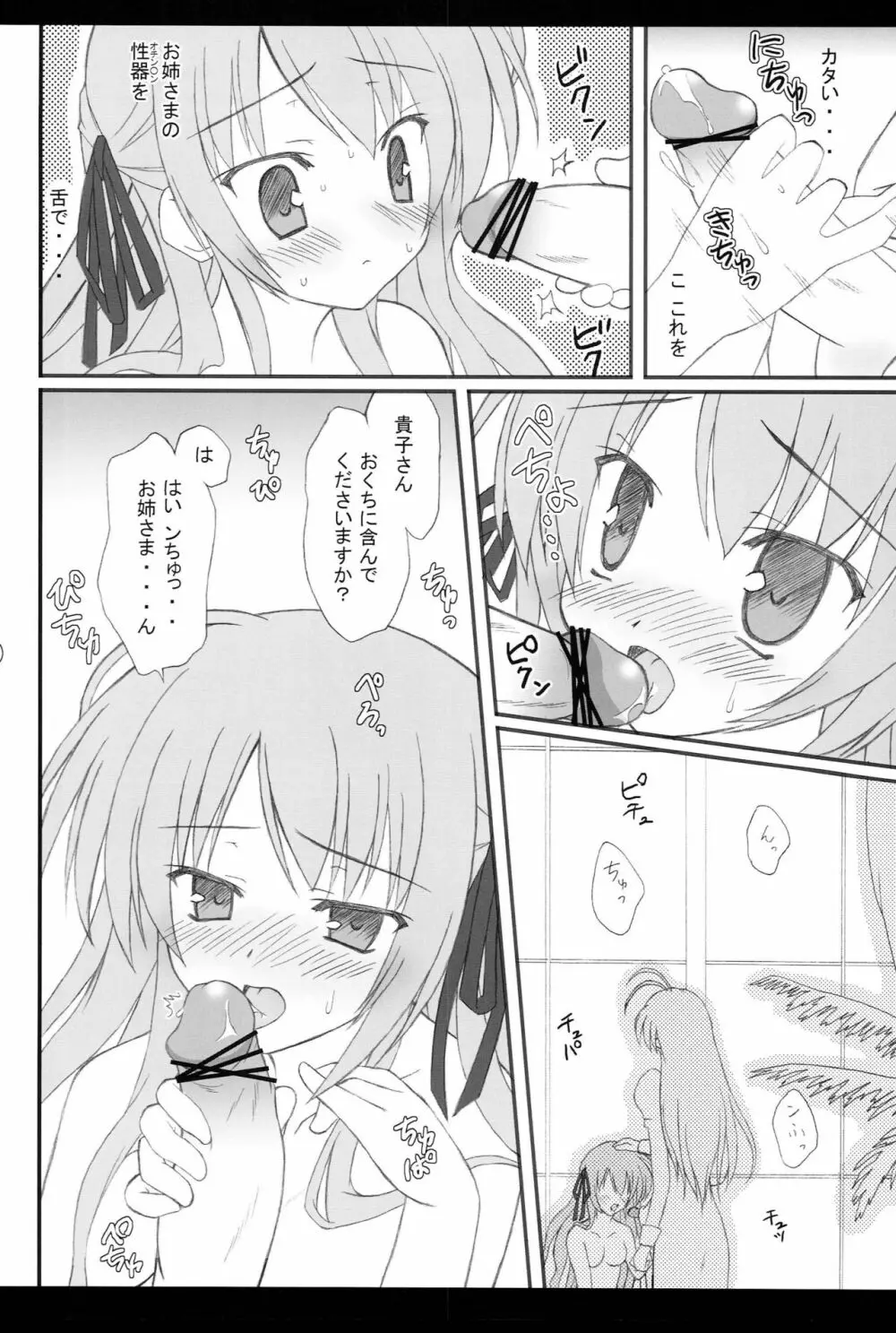 貴子さんと××× Page.7