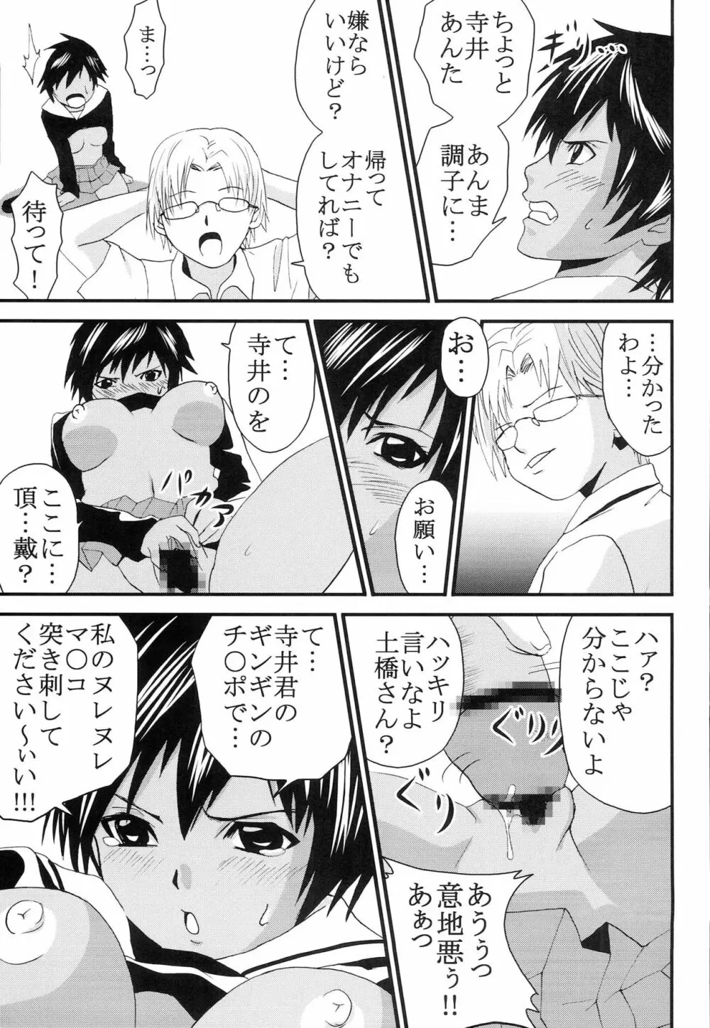 膣射限定 vol.5 Page.16