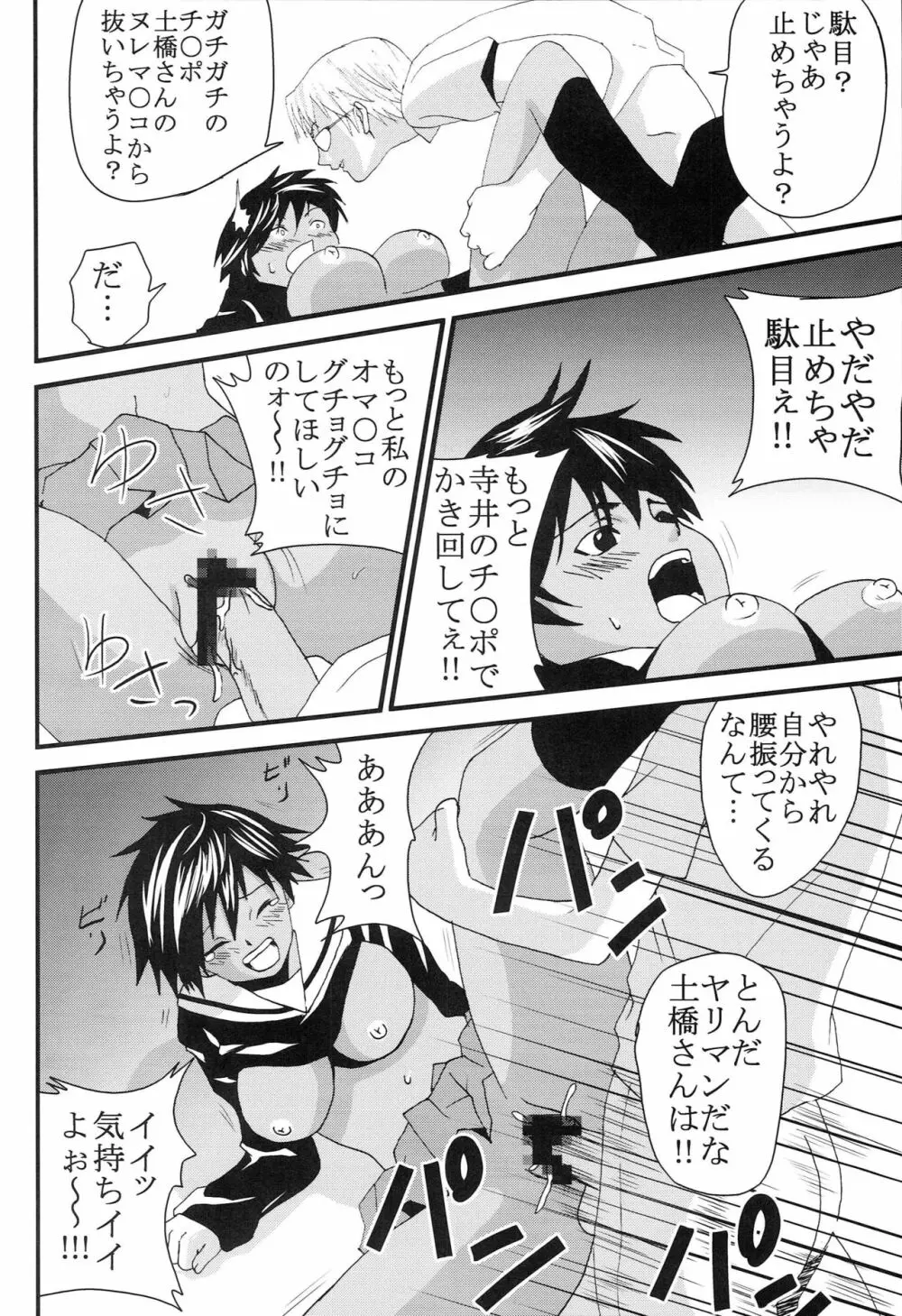 膣射限定 vol.5 Page.19