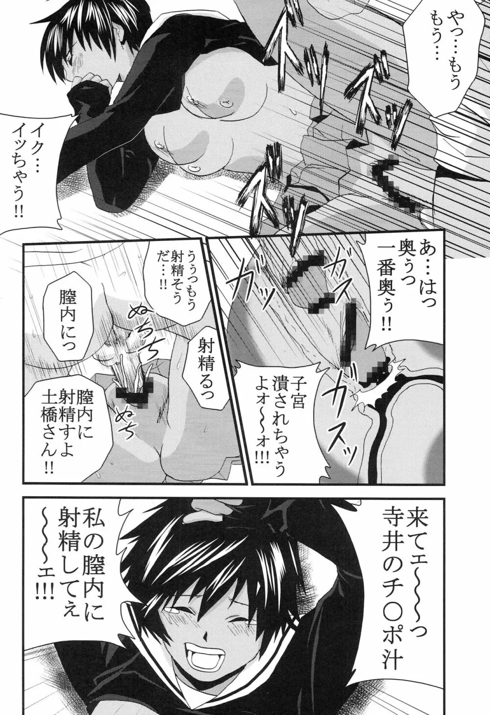 膣射限定 vol.5 Page.21