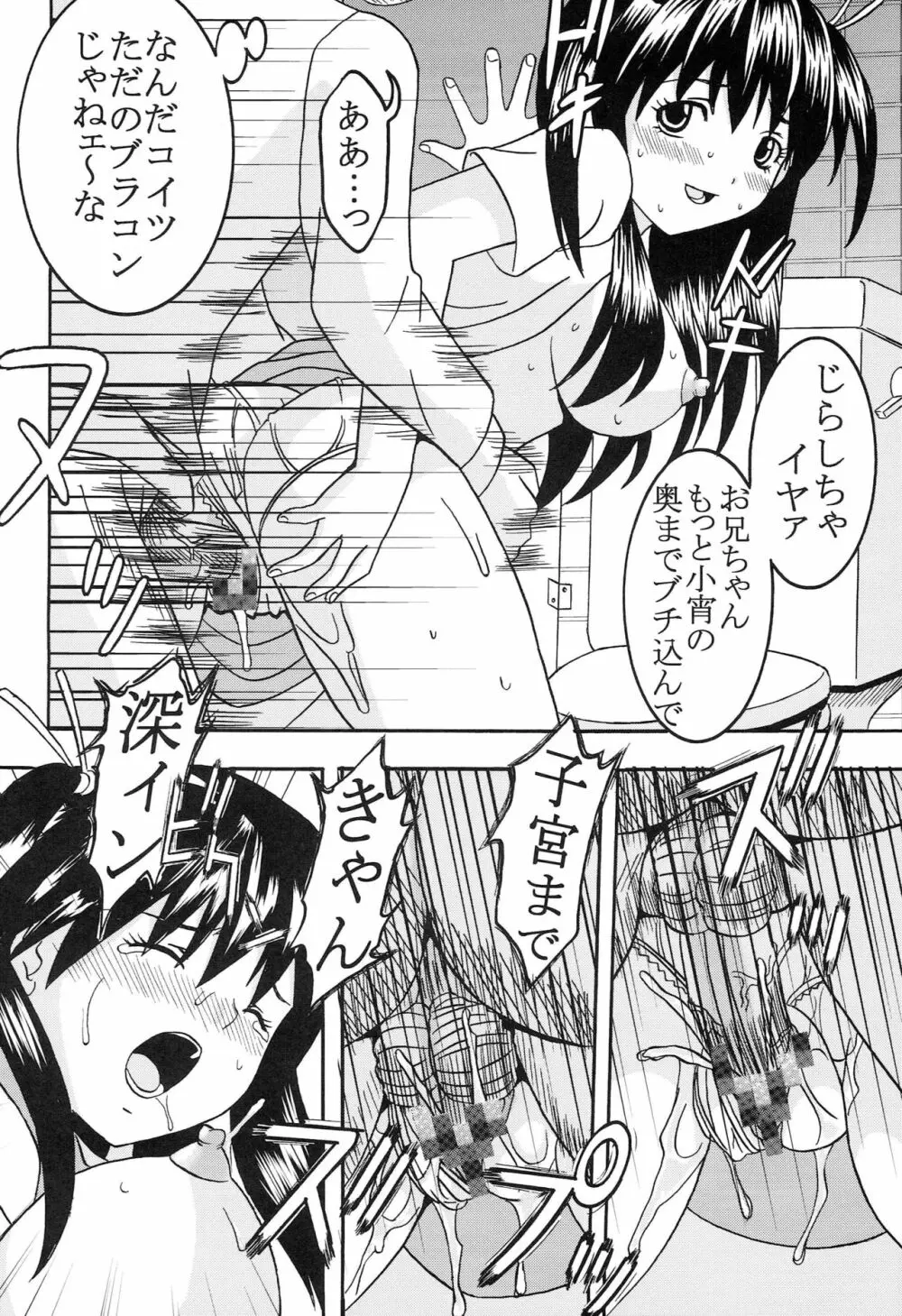 膣射限定 vol.5 Page.29