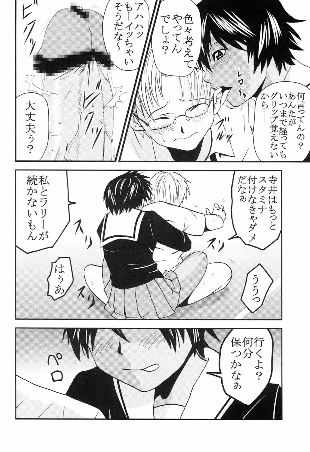 膣射限定 vol.5 Page.5