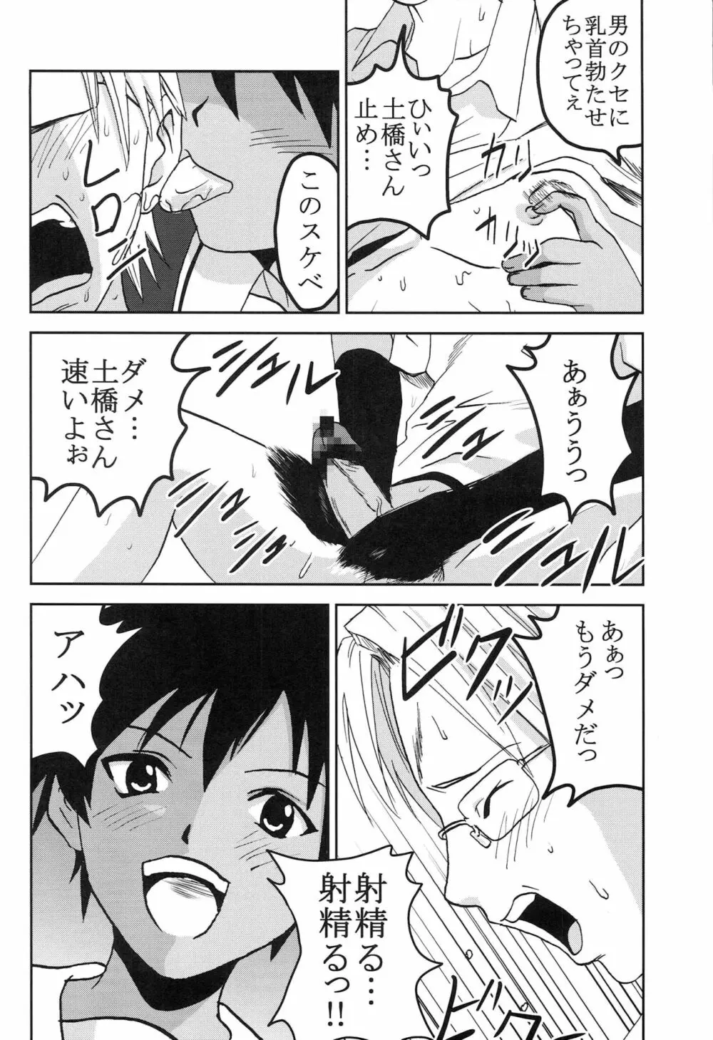 膣射限定 vol.5 Page.7