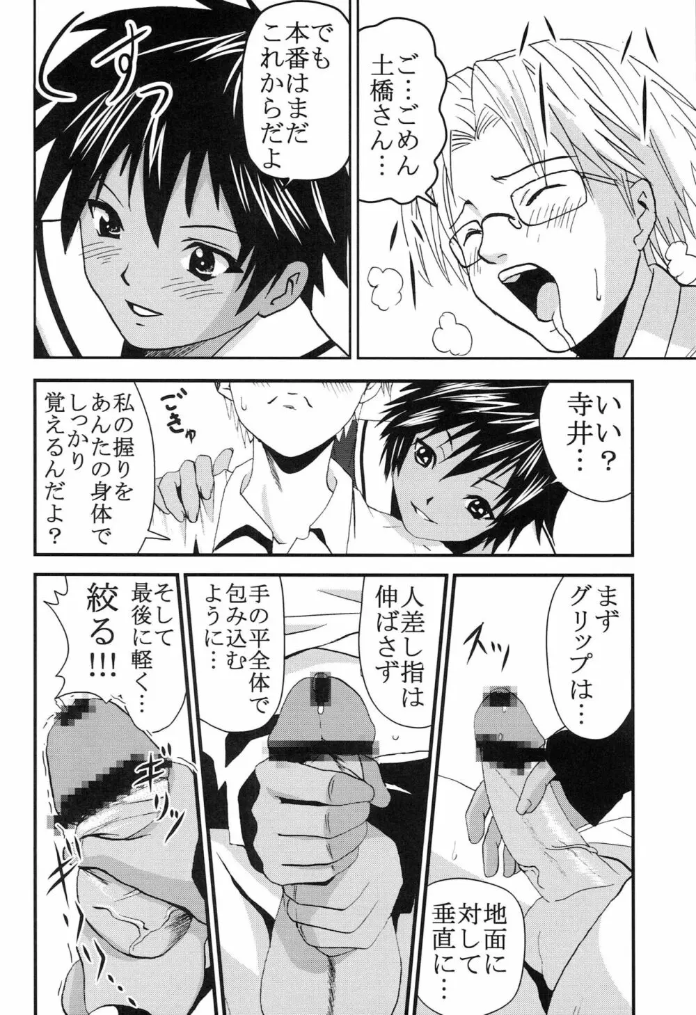 膣射限定 vol.5 Page.9